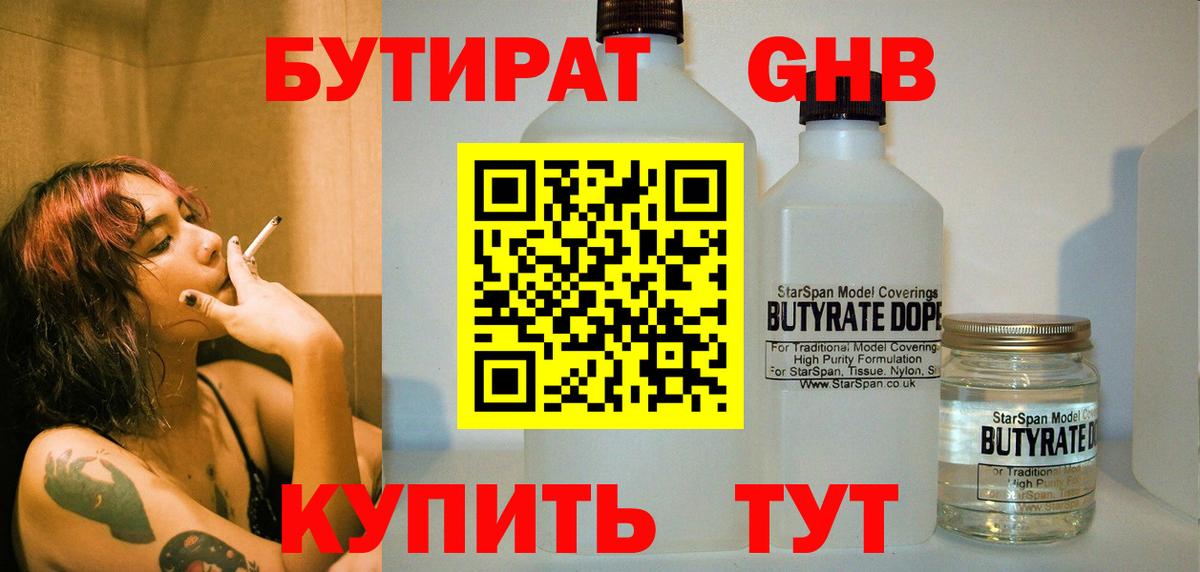 Бутират жидкий экстази  Вход с VPN  БУТИРАТ  Коломна 