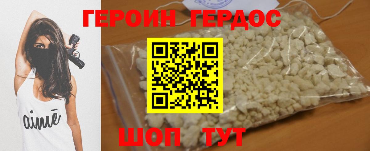ГЕРОИН Heroin  Вход с VPN  Коломна 