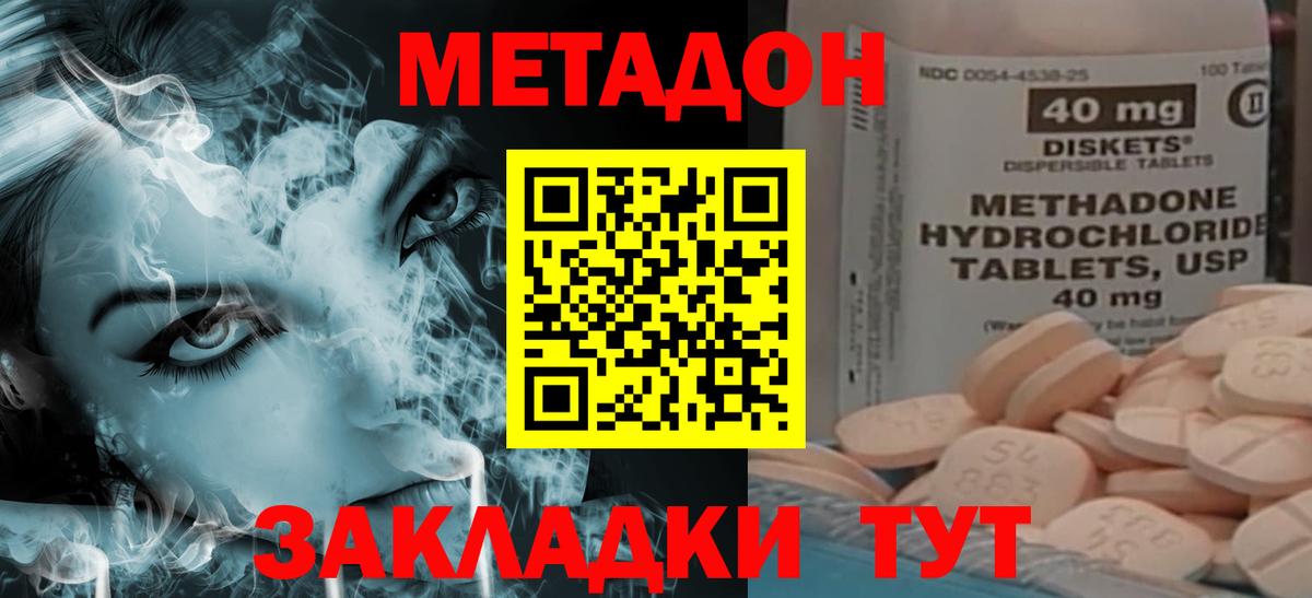 МЕТАДОН мёд  МЕТАДОН methadone  Коломна  Вход с VPN 