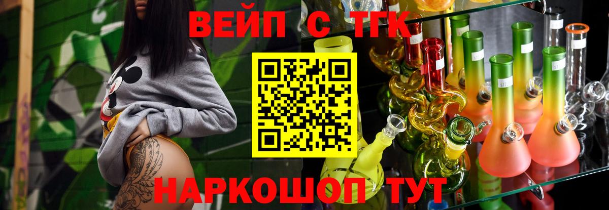 Коломна  ТГК вейп  где найти наркотики  Вход с VPN 